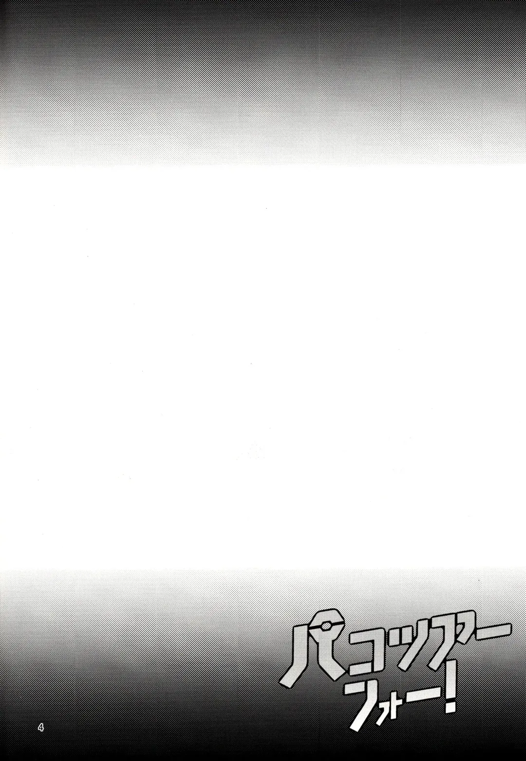 [Toku] Pakozer Vor! Fhentai - Page 4