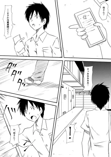 Loli-ka Shichatta Okaa-san Fhentai - Page 9