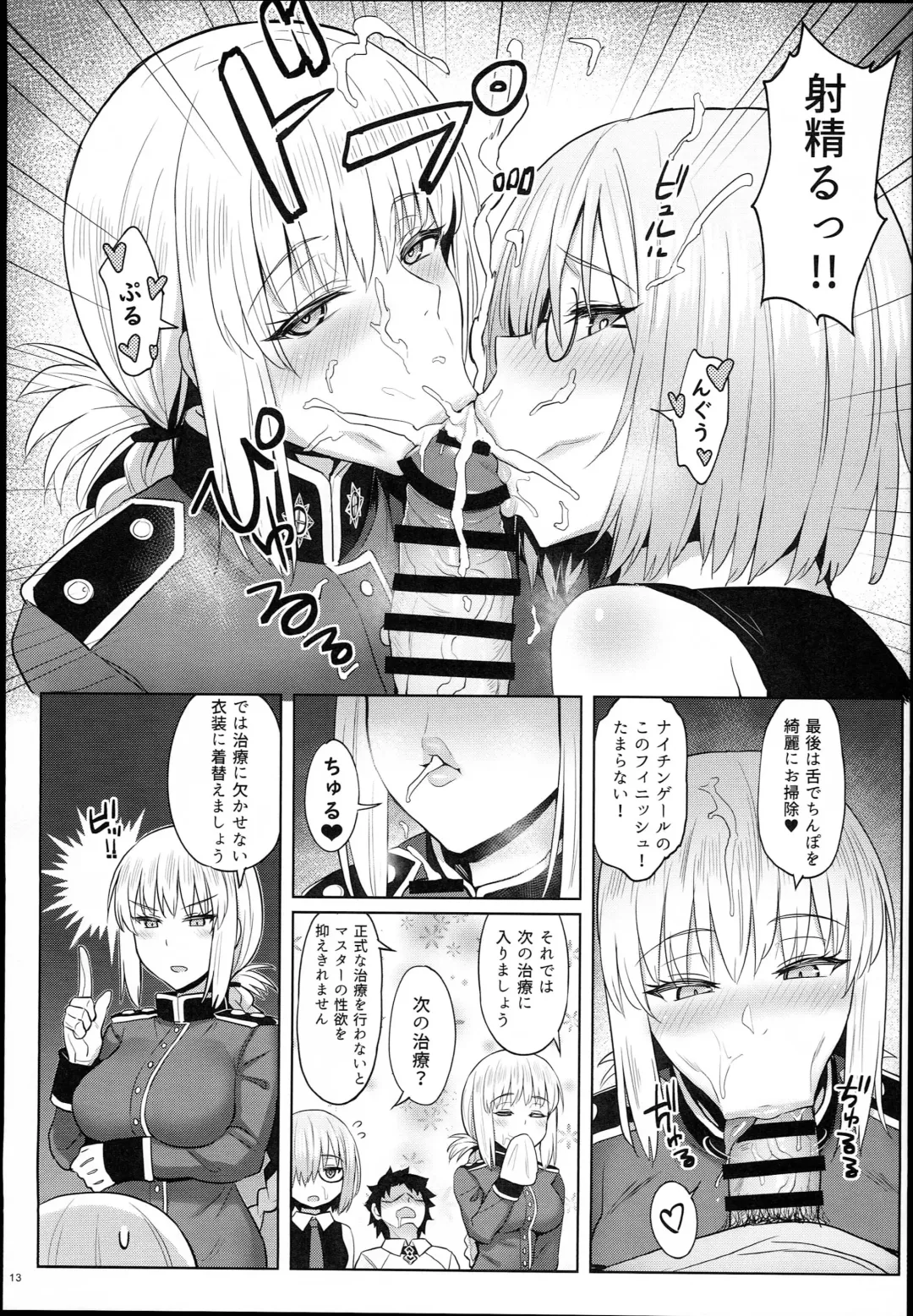 [Zhen Lu] Kouhai no Amai Ryouhou Fhentai - Page 13
