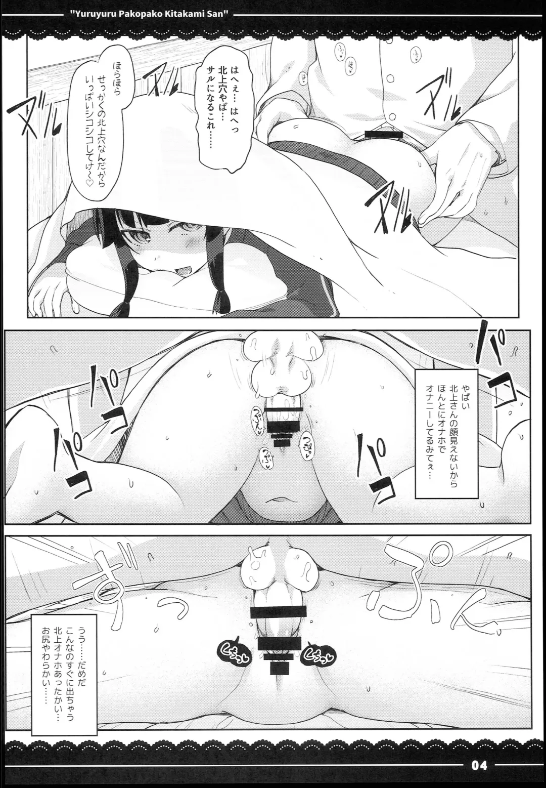 [Itou Life] Yuruyuru Pakopako Kitakami-san Fhentai - Page 6