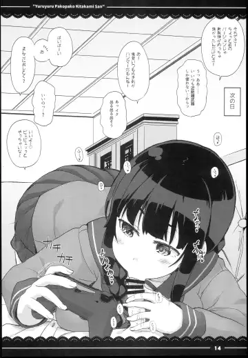 [Itou Life] Yuruyuru Pakopako Kitakami-san Fhentai - Page 16
