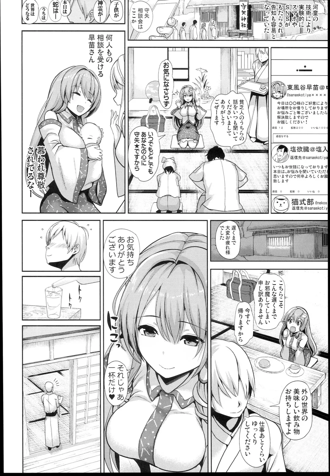 [Haitokukan] Touhou Suikan 4 - Shigoto Zukare no Kochiya Sanae-san Fhentai - Page 4