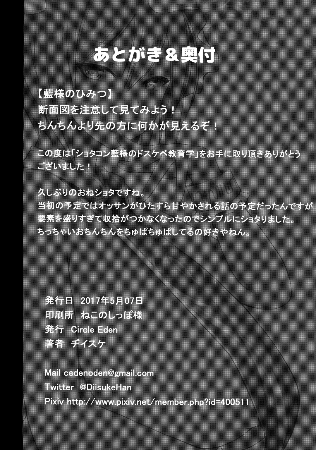 [Diisuke] Amaama Pyuppyu Fhentai - Page 25