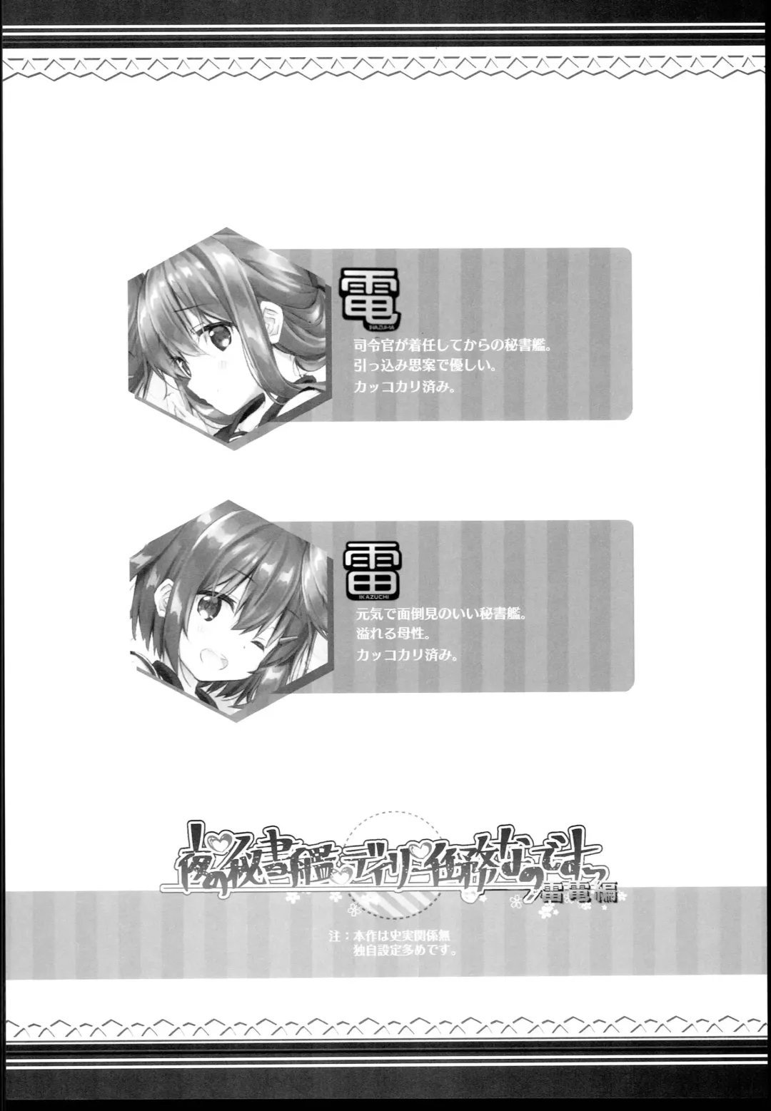 [Akiduki Tsukasa] Yoru no Hishokan Daily Ninmu nanodesu Raiden Hen Fhentai - Page 4