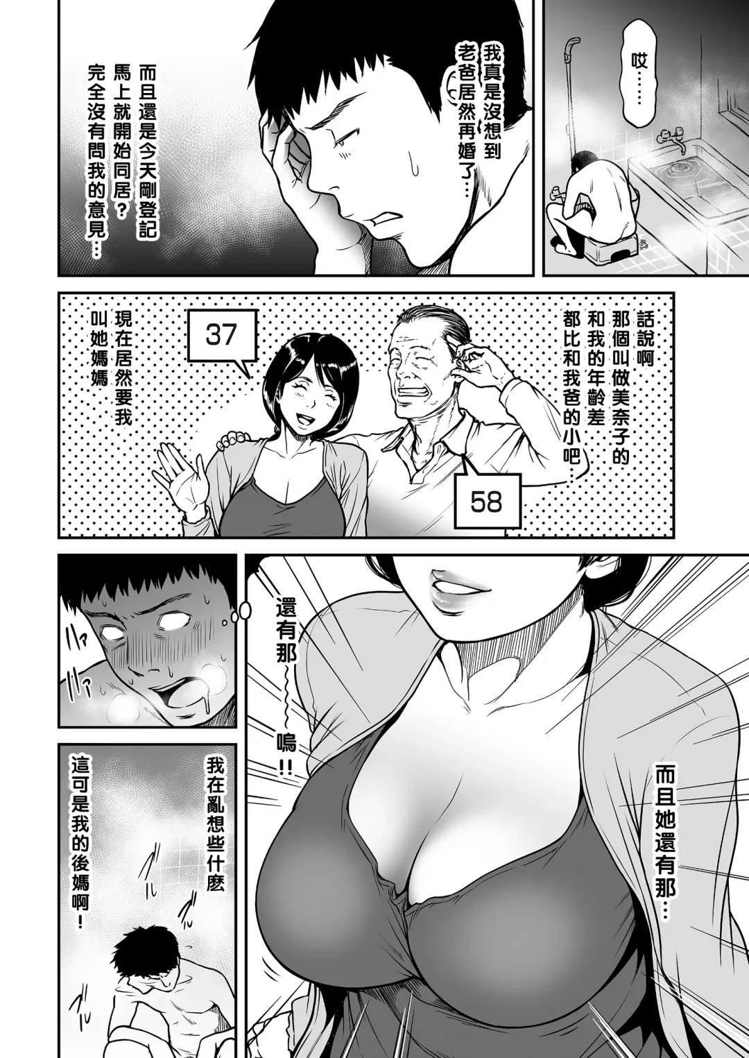 [Cuzukago] Kaa-san ga, Onna no Yosa o Oshiete Ageru. Fhentai - Page 2