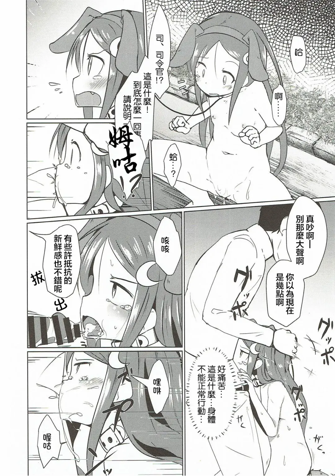 [Nassukun] Saiminjutsu dato? Kudaranai!! | 催眠術嘛?真無聊!! Fhentai - Page 12