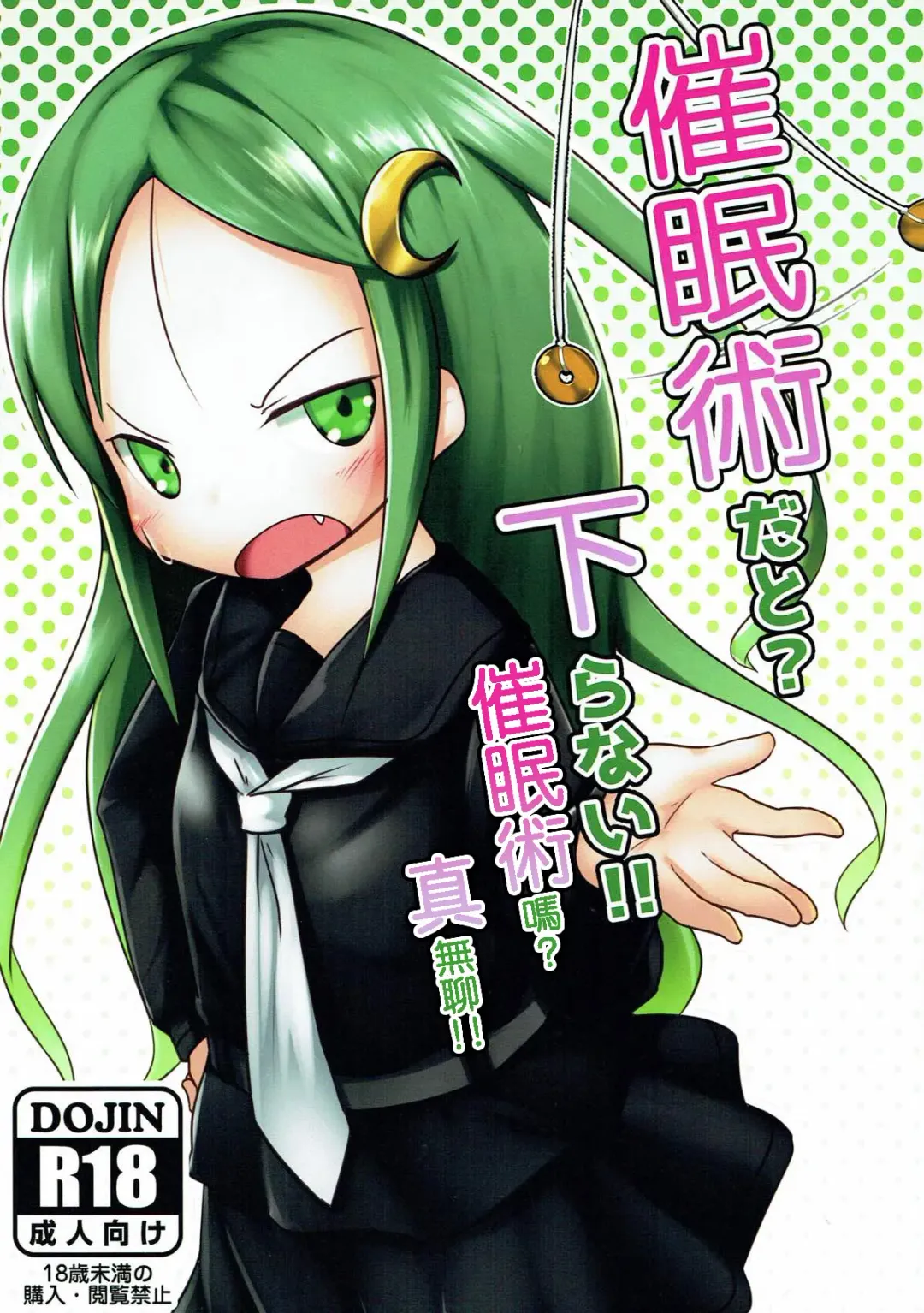 [Nassukun] Saiminjutsu dato? Kudaranai!! | 催眠術嘛?真無聊!! Fhentai - Page 2