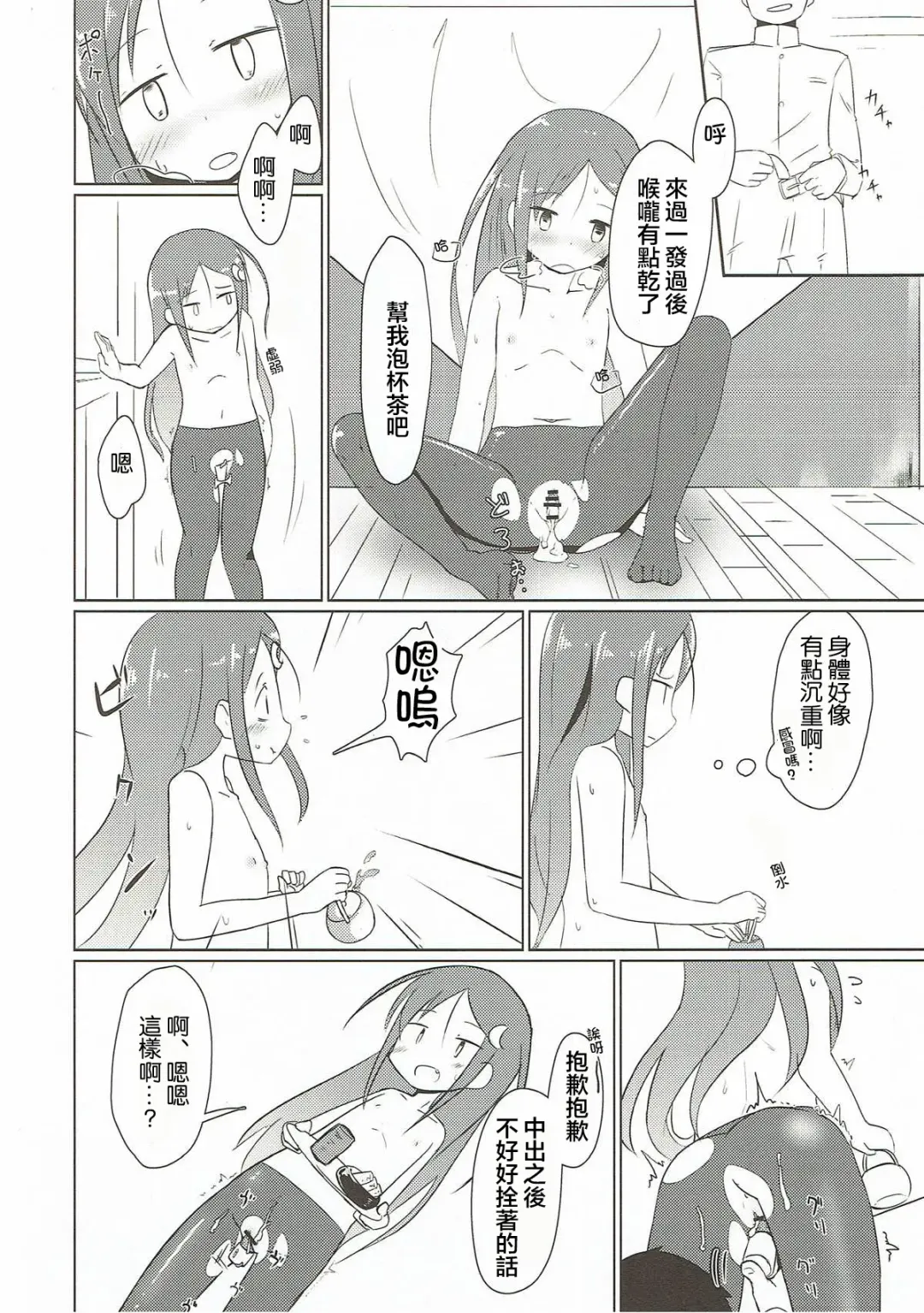 [Nassukun] Saiminjutsu dato? Kudaranai!! | 催眠術嘛?真無聊!! Fhentai - Page 8