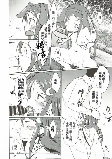 [Nassukun] Saiminjutsu dato? Kudaranai!! | 催眠術嘛?真無聊!! Fhentai - Page 12