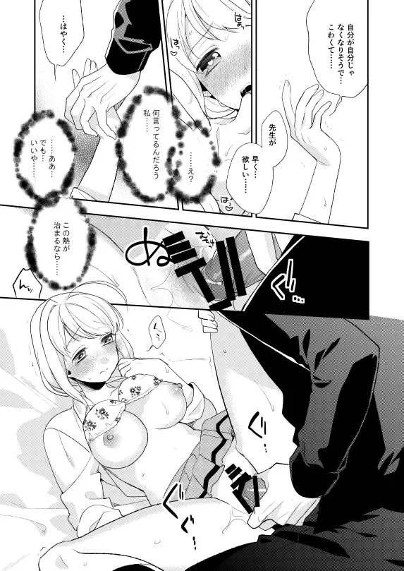 [Maeda Momo] Flowering Fhentai - Page 17