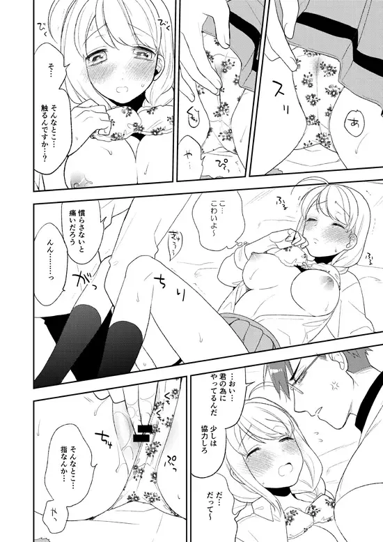 [Maeda Momo] Flowering Fhentai - Page 32