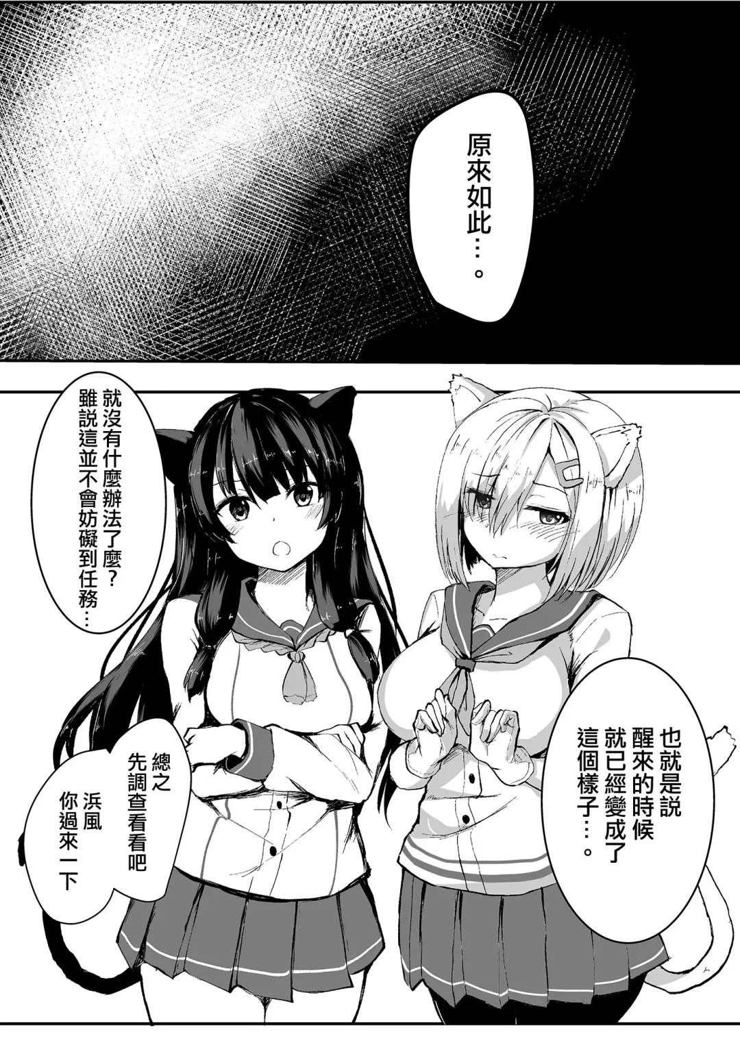 [Nicoby] NyanColle ~Hamakaze Shintai Kensa Hen~ Fhentai - Page 5