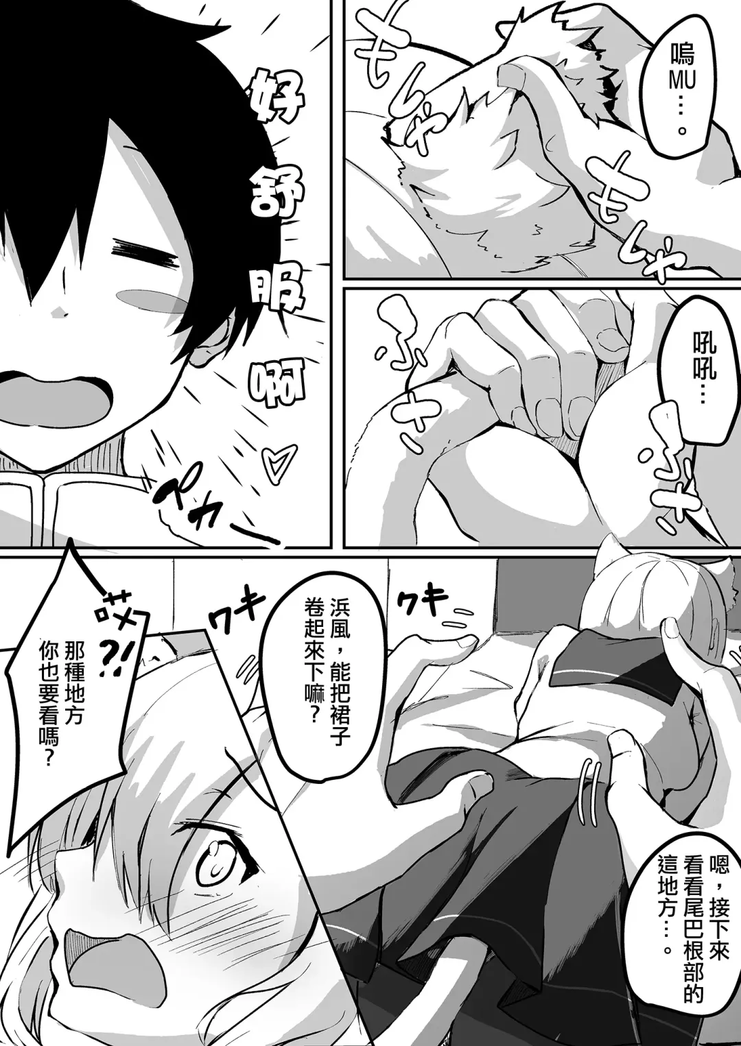 [Nicoby] NyanColle ~Hamakaze Shintai Kensa Hen~ Fhentai - Page 6