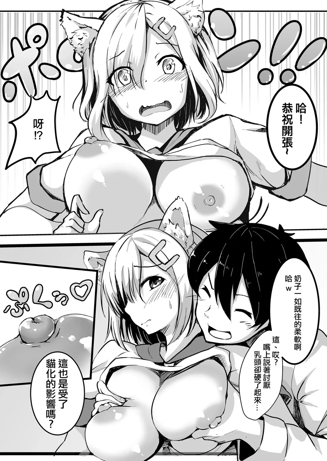 [Nicoby] NyanColle ~Hamakaze Shintai Kensa Hen~ Fhentai - Page 8