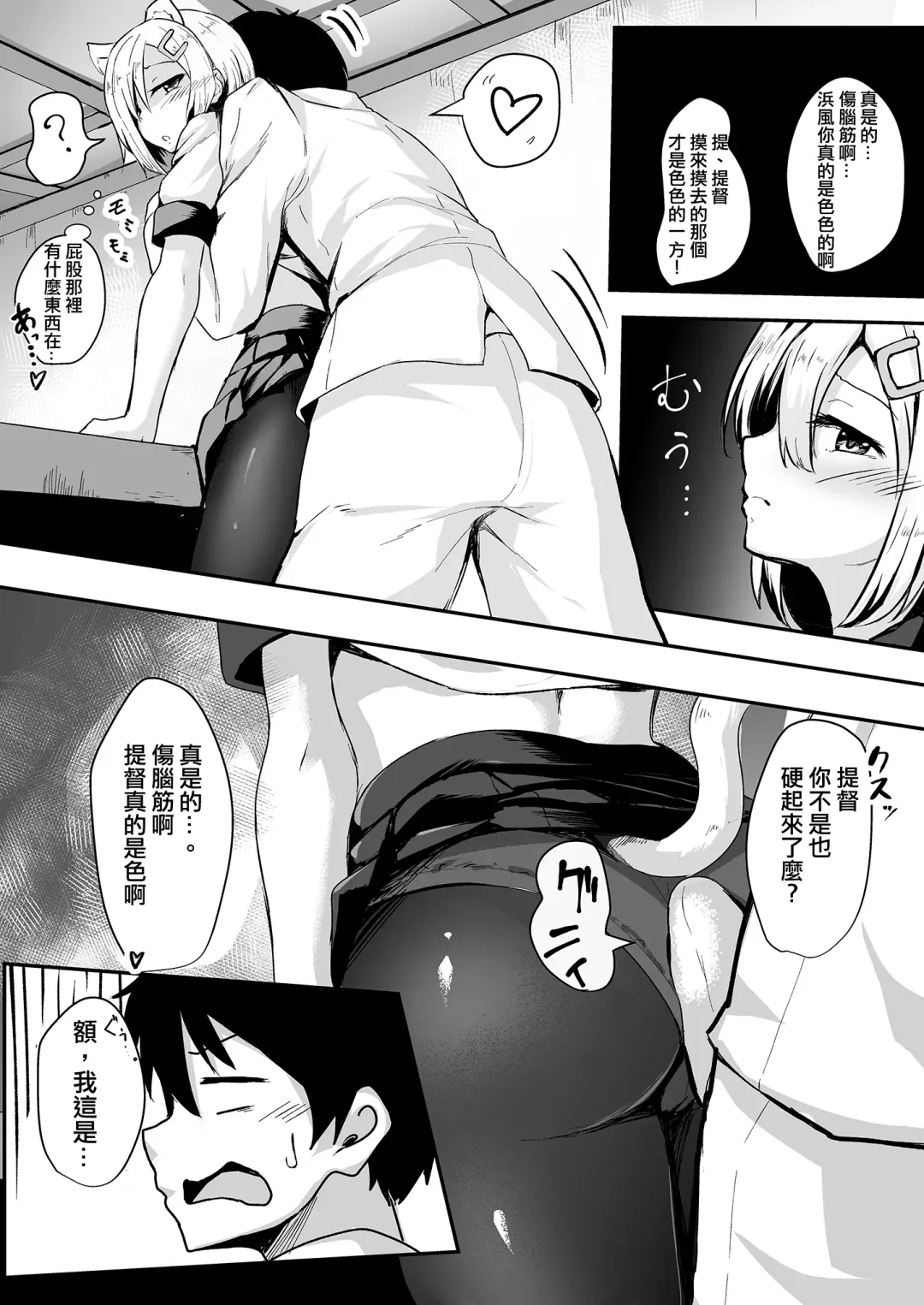 [Nicoby] NyanColle ~Hamakaze Shintai Kensa Hen~ Fhentai - Page 9