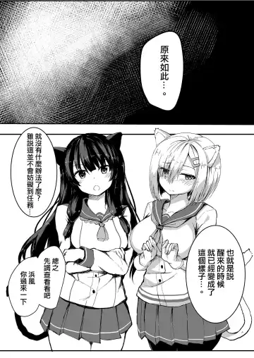 [Nicoby] NyanColle ~Hamakaze Shintai Kensa Hen~ Fhentai - Page 5
