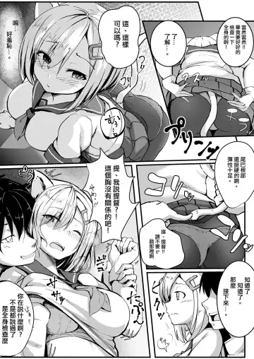 [Nicoby] NyanColle ~Hamakaze Shintai Kensa Hen~ Fhentai - Page 7