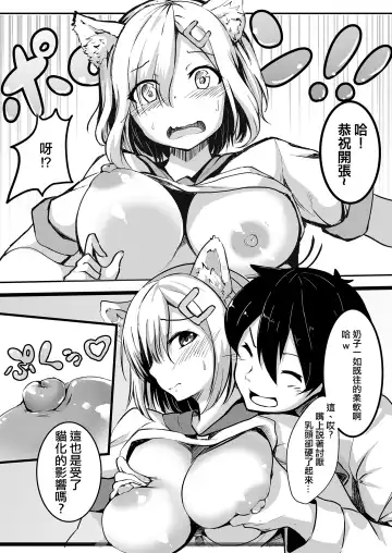 [Nicoby] NyanColle ~Hamakaze Shintai Kensa Hen~ Fhentai - Page 8
