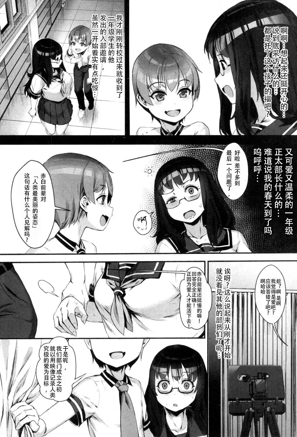[Jairou] Nanika Ayashii Eizou Kenkyuubu Scene:00 Noa-san no Nyuubu-shiki Fhentai - Page 3