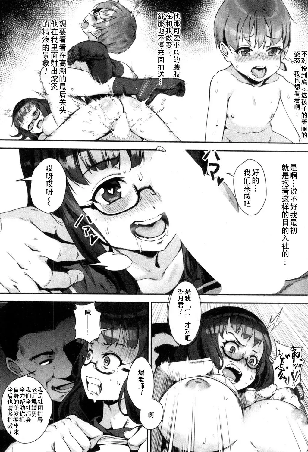 [Jairou] Nanika Ayashii Eizou Kenkyuubu Scene:00 Noa-san no Nyuubu-shiki Fhentai - Page 7