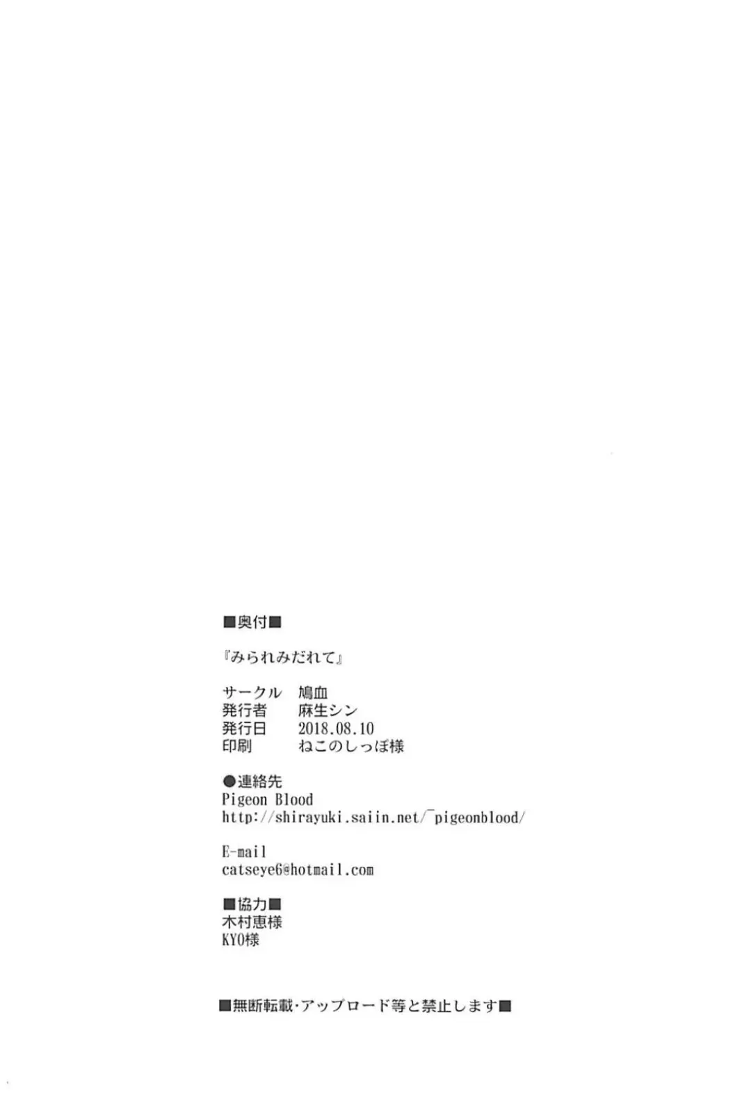 [Asou Shin] Mirare Midarete Fhentai - Page 17