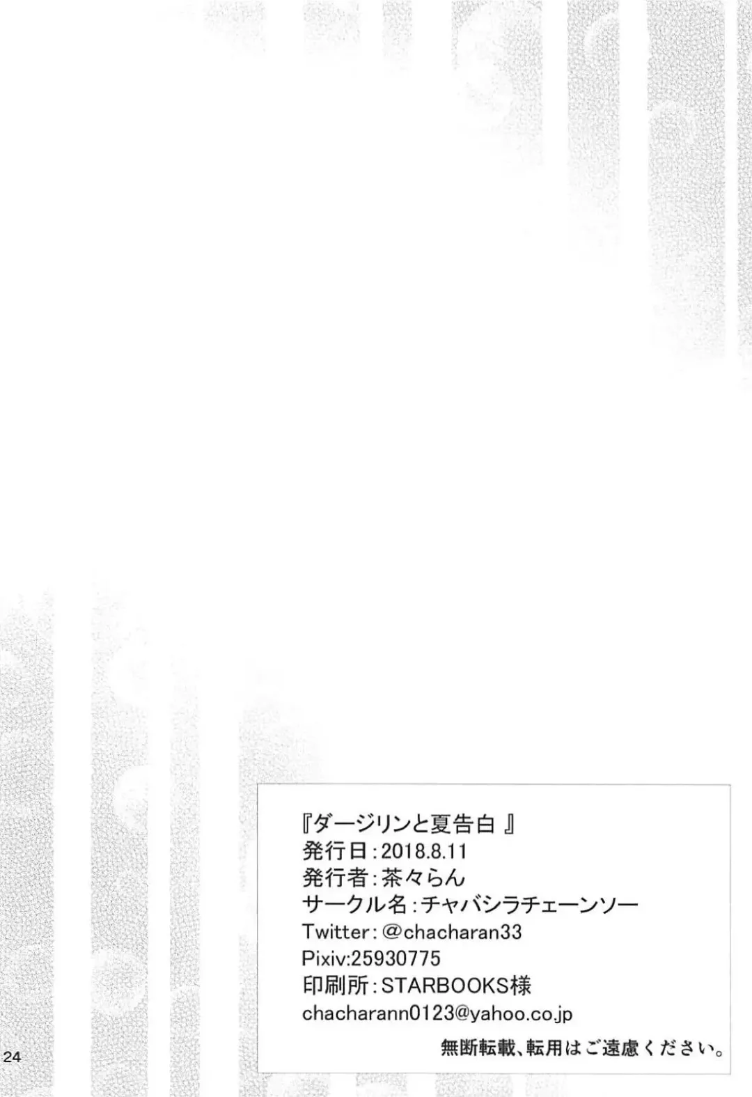 [Chacharan] Darjeeling to Natsu Kokuhaku Fhentai - Page 24