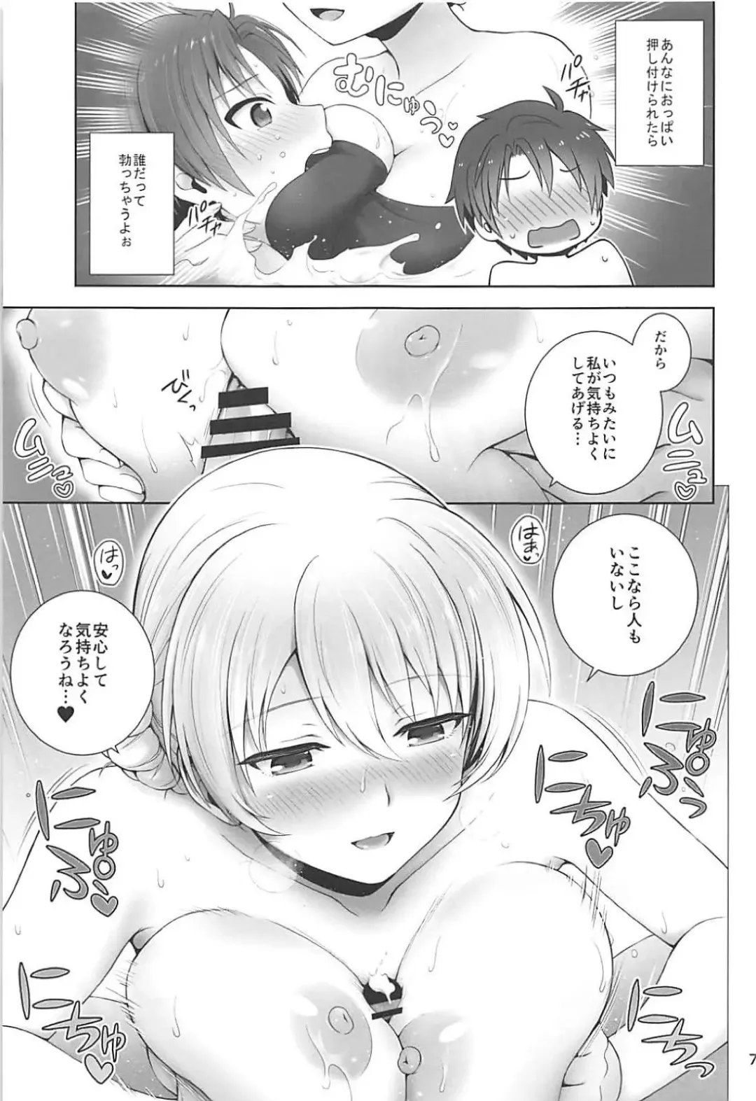 [Chacharan] Darjeeling to Natsu Kokuhaku Fhentai - Page 7