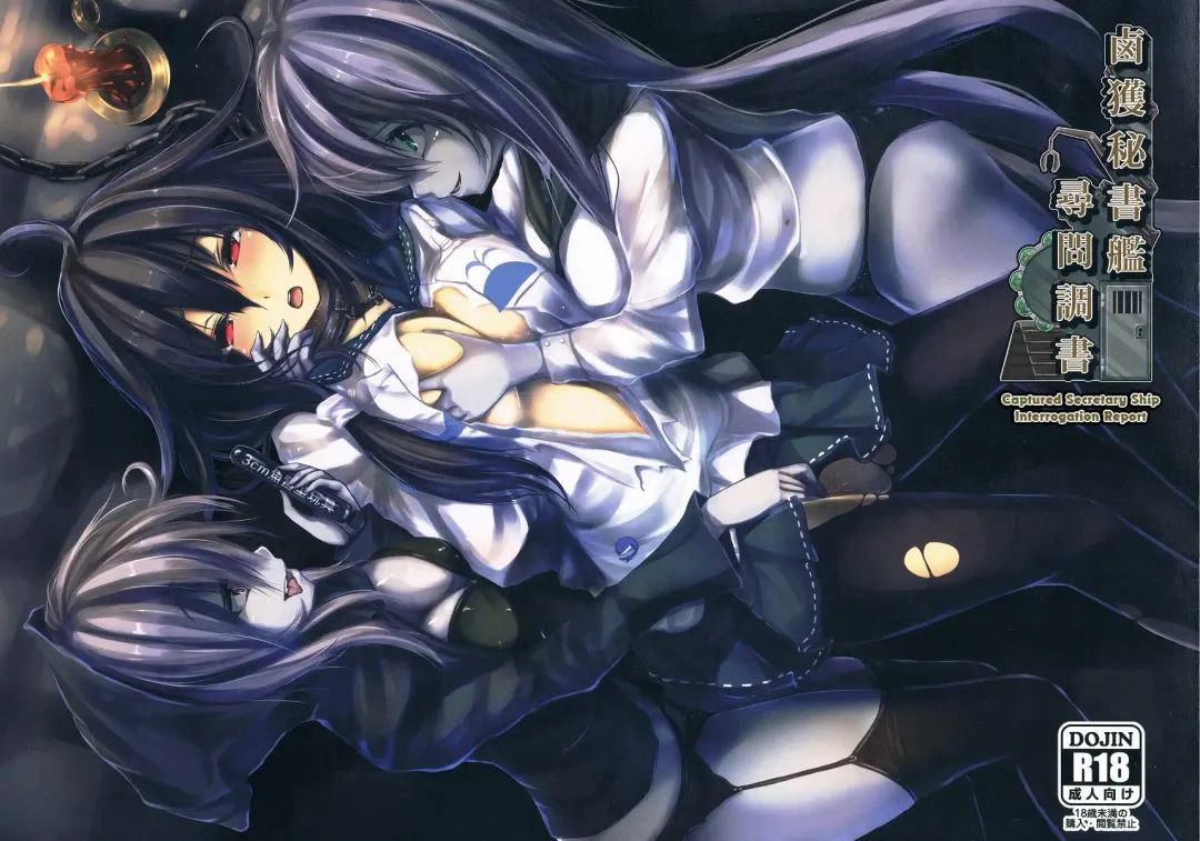 [Monikano] Rokaku Hishokan Jinmon Chousho Fhentai - Page 1