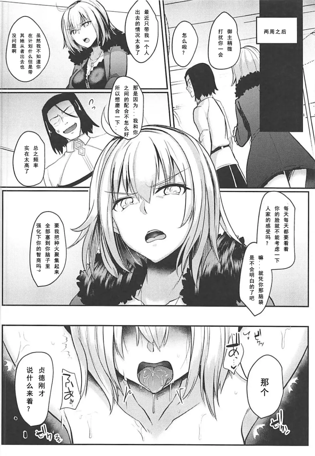 [Abi] Jeanne Alter Dosukebe Saimin Fhentai - Page 12