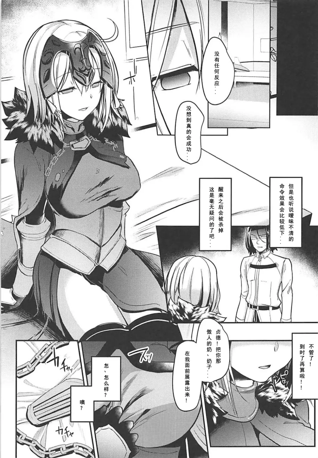 [Abi] Jeanne Alter Dosukebe Saimin Fhentai - Page 5
