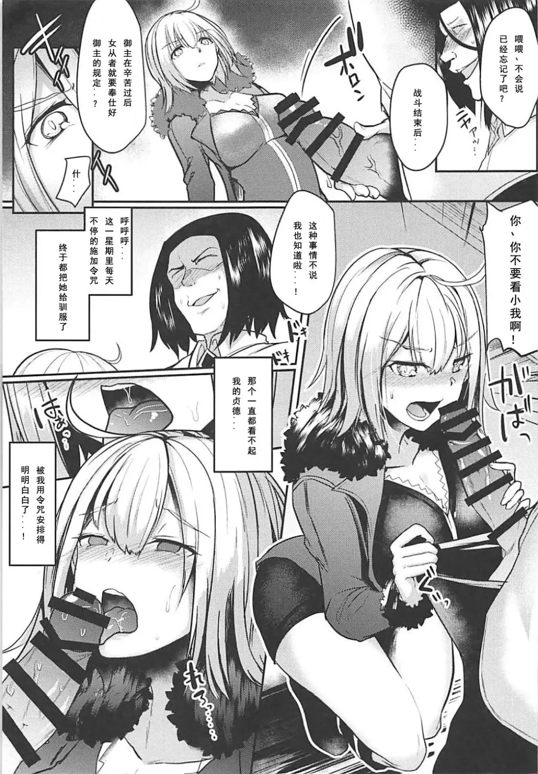 [Abi] Jeanne Alter Dosukebe Saimin Fhentai - Page 9