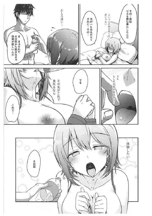 [Pilky] Kousoku Play o Onegai Sareta Maho-san ga Nakadashi de Icchau Hon Fhentai - Page 8