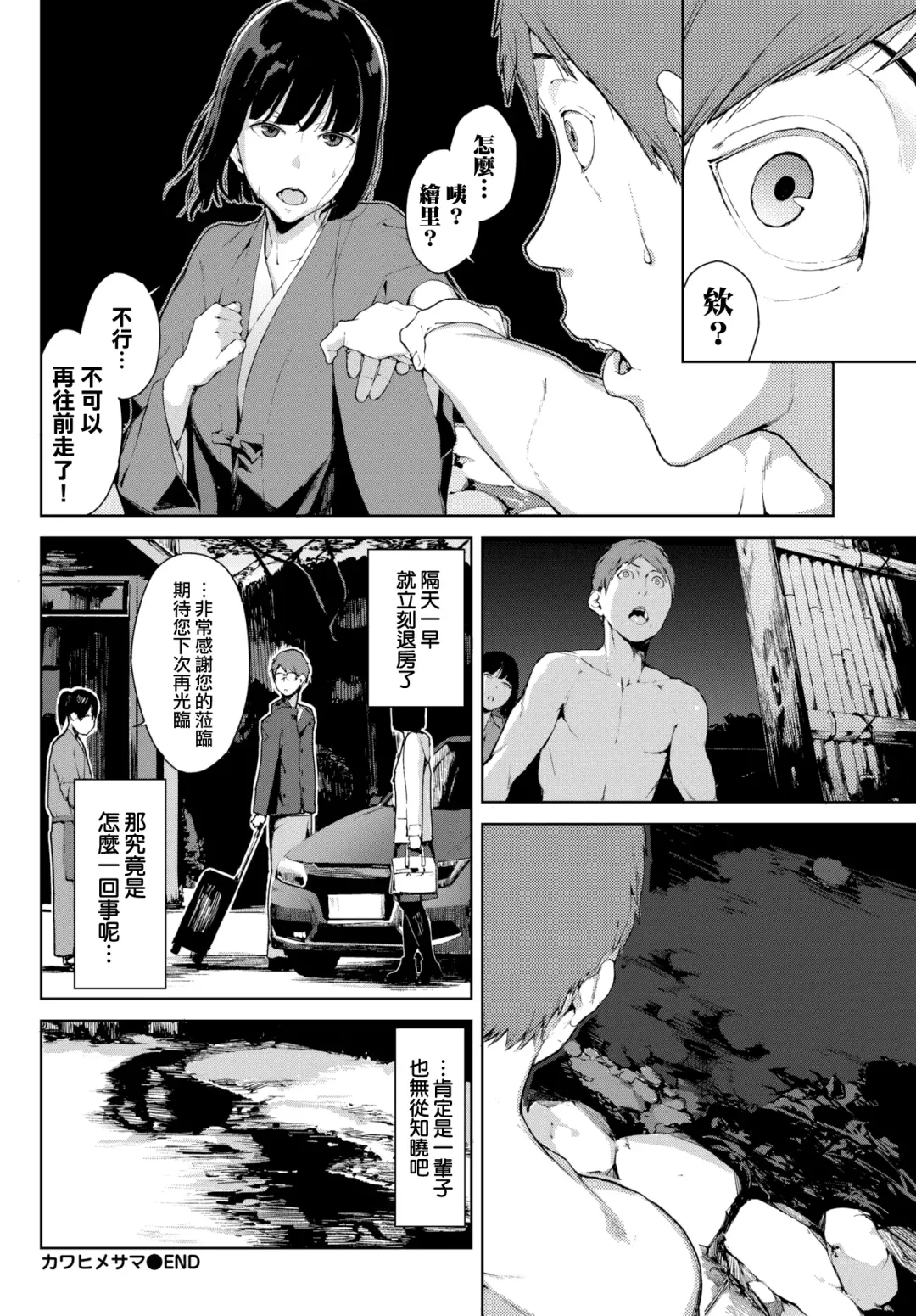 [Iwasaki Yuuki] Kawahime-sama Fhentai - Page 23