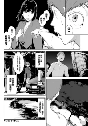 [Iwasaki Yuuki] Kawahime-sama Fhentai - Page 23