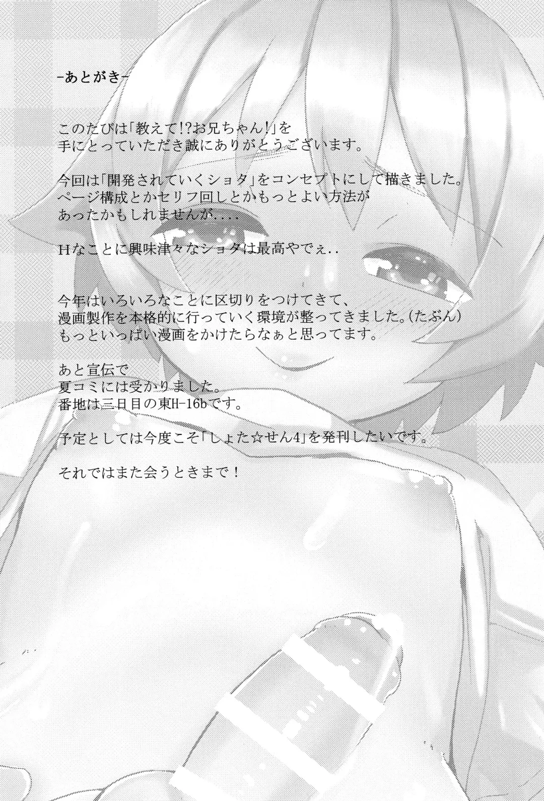 [Tekorun] Oshiete!? Onii-chan! Fhentai - Page 16