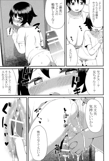 [Tekorun] Oshiete!? Onii-chan! Fhentai - Page 10