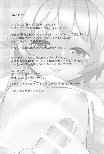 [Tekorun] Oshiete!? Onii-chan! Fhentai - Page 16