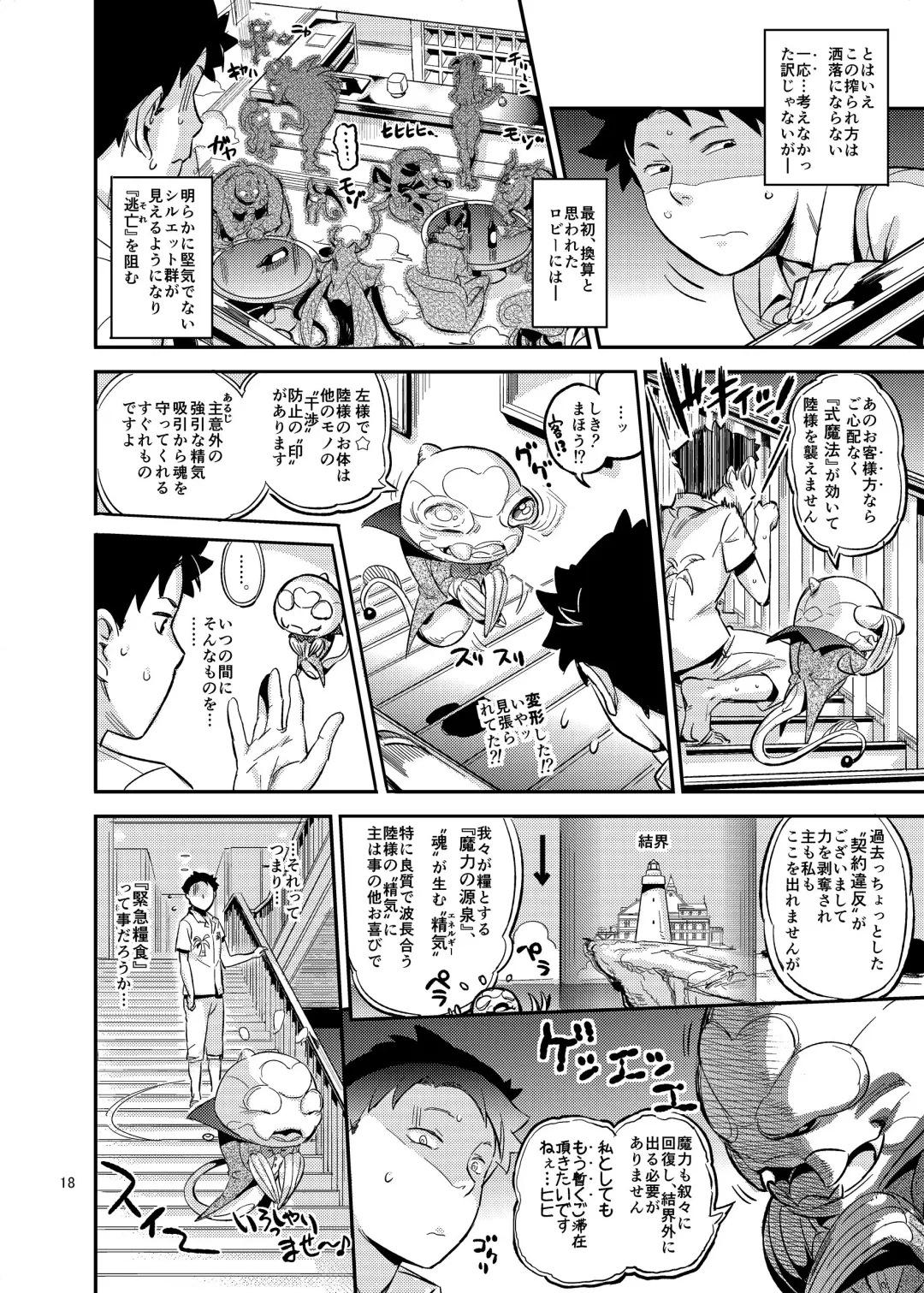 [O.p Com] La Mu no Toudaikan e Youkoso! Fhentai - Page 20