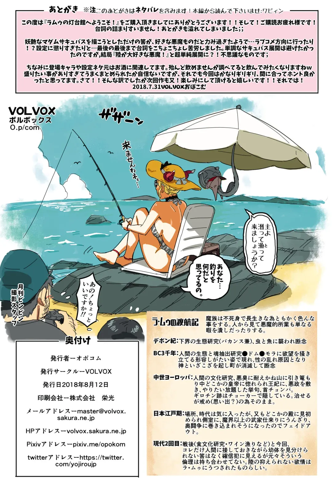 [O.p Com] La Mu no Toudaikan e Youkoso! Fhentai - Page 32