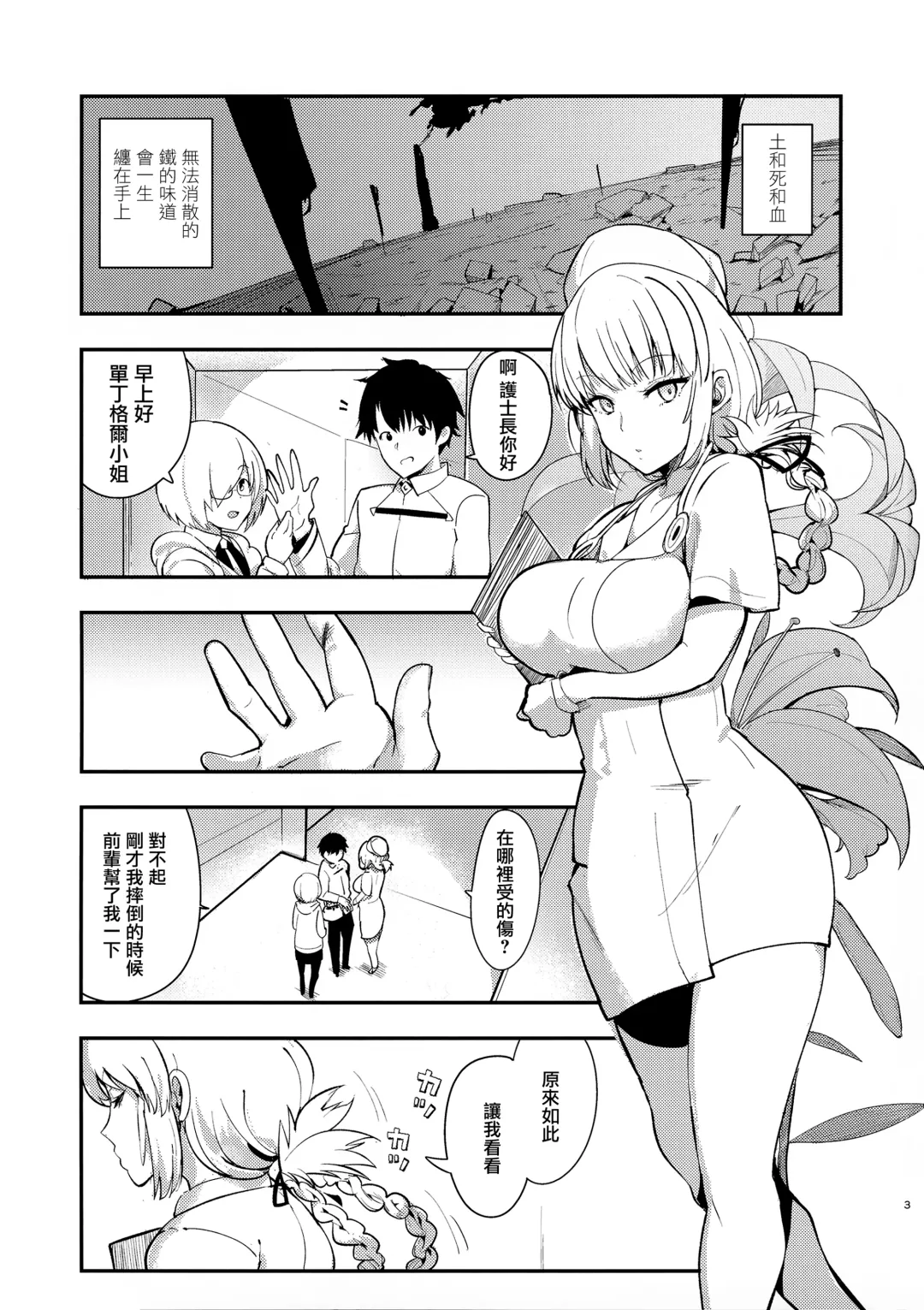 [Harenochiame] Dreamin' Nightingale Fhentai - Page 3