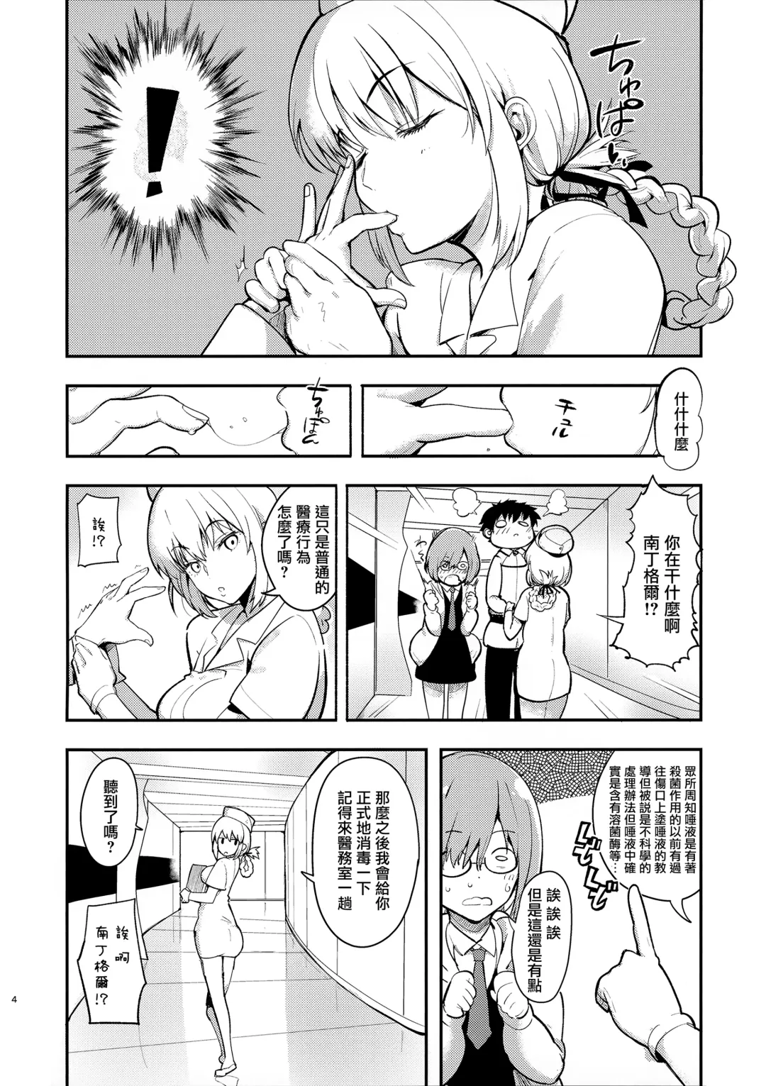 [Harenochiame] Dreamin' Nightingale Fhentai - Page 4