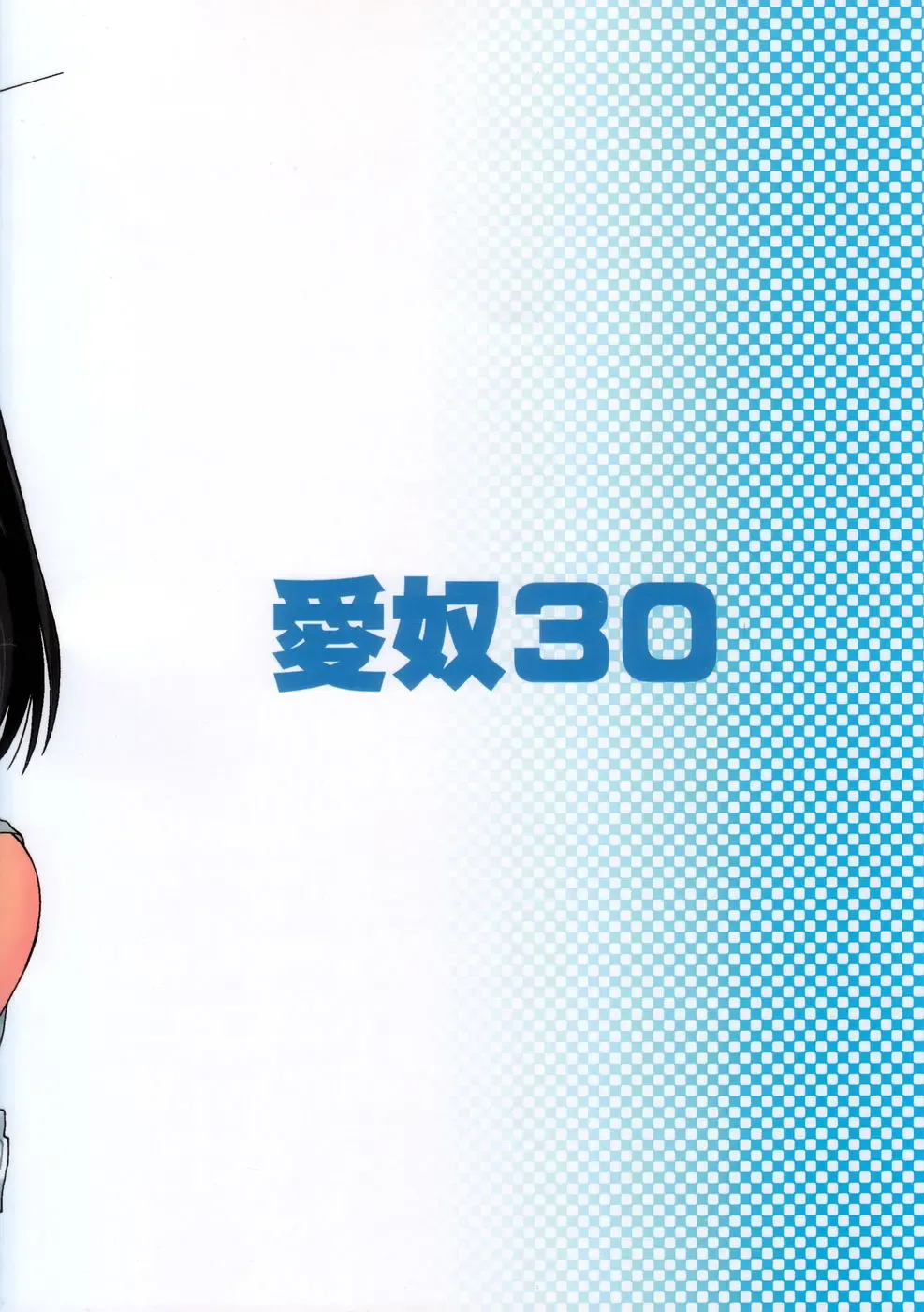 [New Ab] Aido 30 Scramble!? Fhentai - Page 42