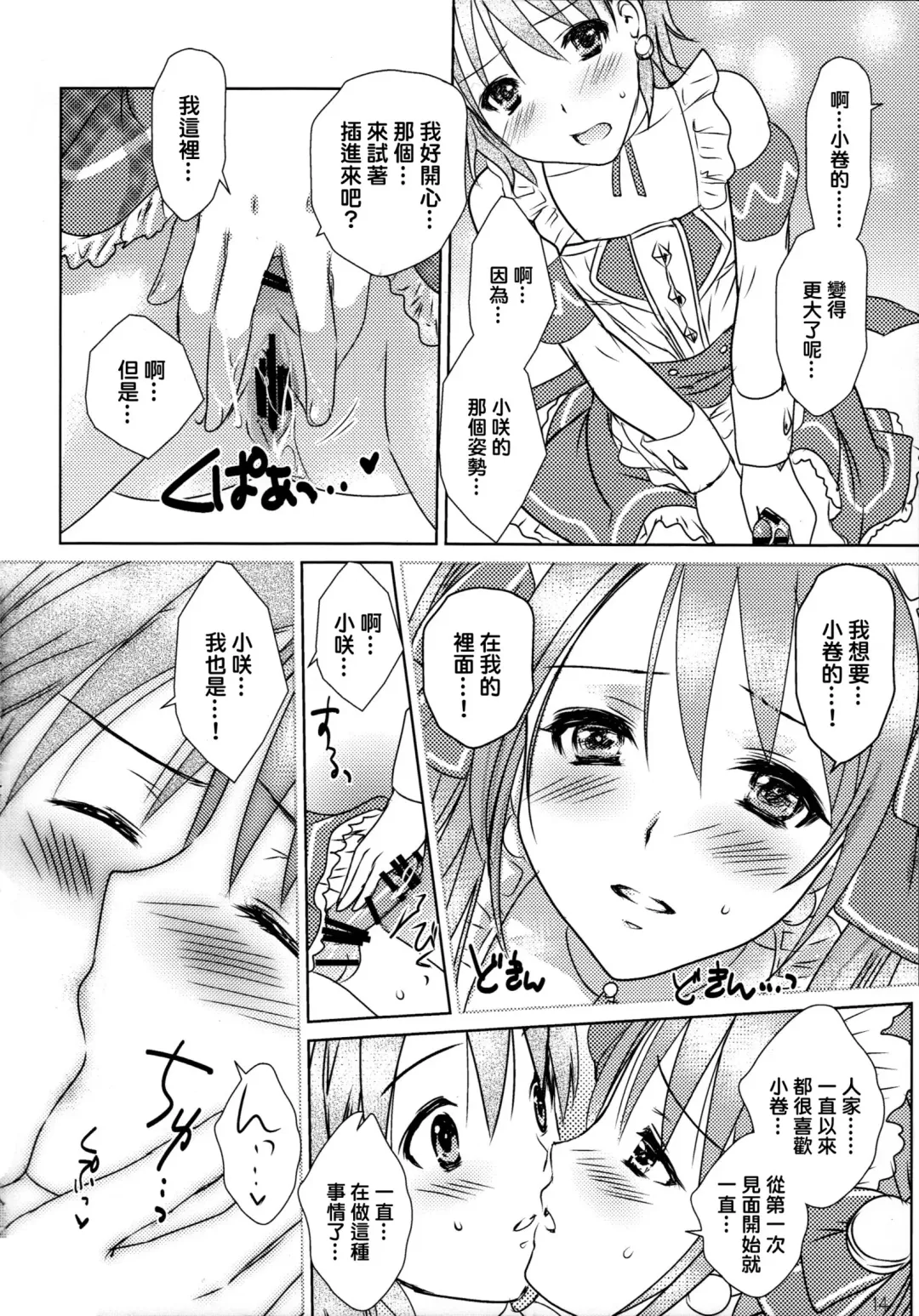 [Masbe Akyto] You're my special sweetest cake! Fhentai - Page 14