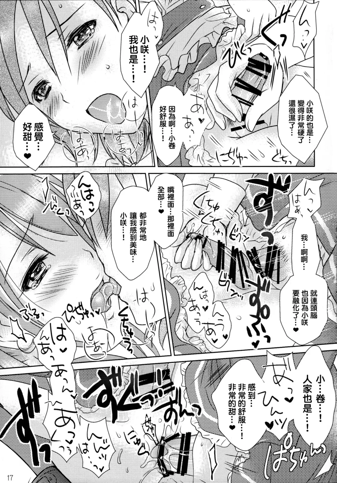 [Masbe Akyto] You're my special sweetest cake! Fhentai - Page 17