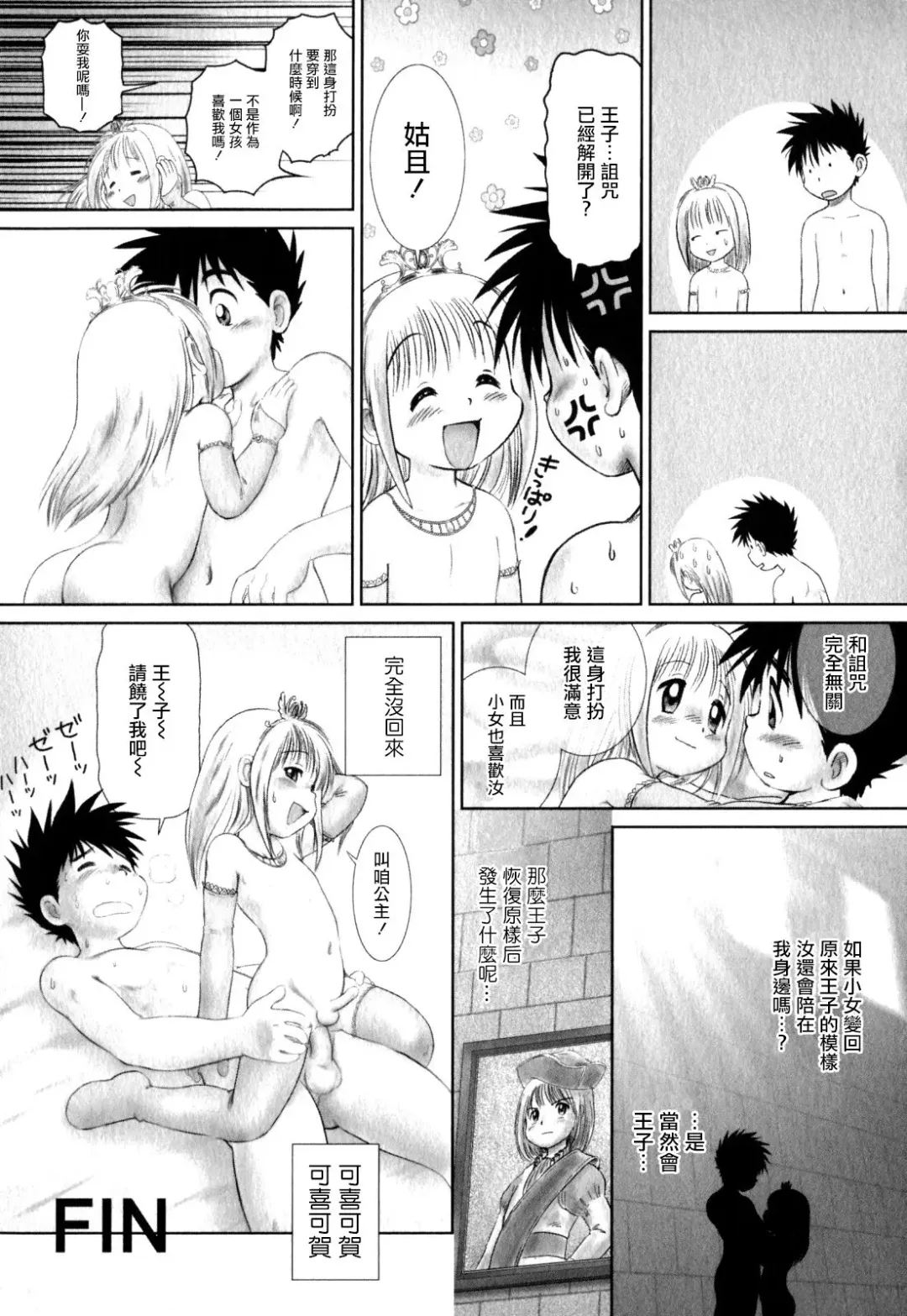 [Mitsui Jun] Ouji Hime Fhentai - Page 8