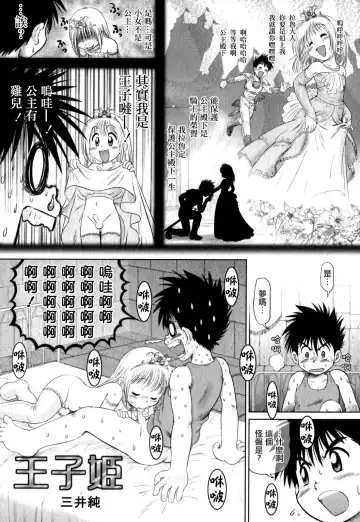 Read [Mitsui Jun] Ouji Hime - Fhentai