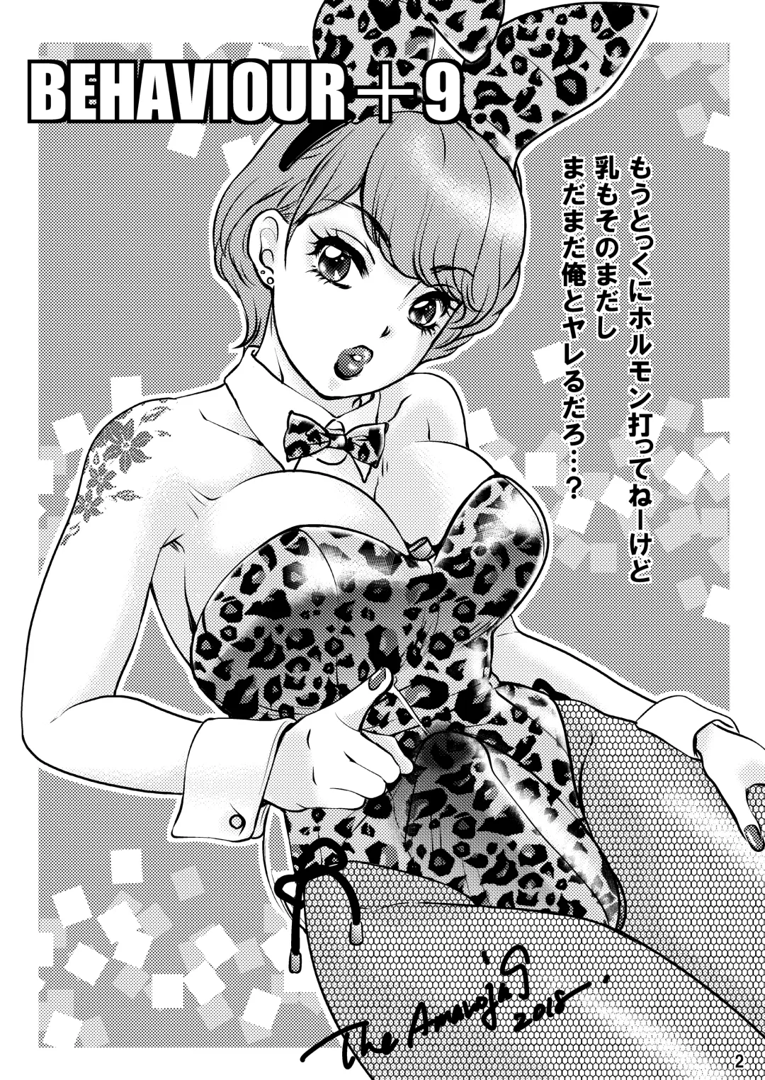 [The Amanoja9] BEHAVIOUR+9 HG ~High Grade Shemales~ Fhentai - Page 2