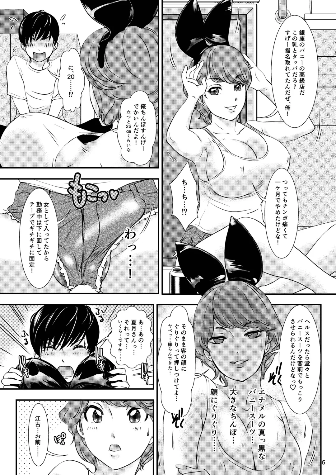 [The Amanoja9] BEHAVIOUR+9 HG ~High Grade Shemales~ Fhentai - Page 6
