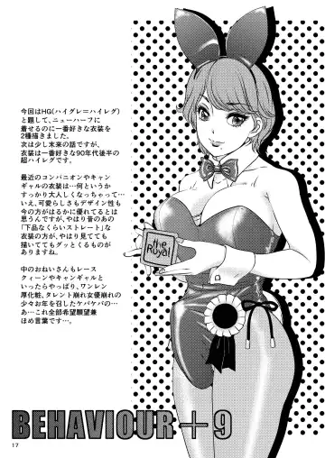[The Amanoja9] BEHAVIOUR+9 HG ~High Grade Shemales~ Fhentai - Page 17