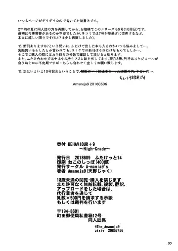 [The Amanoja9] BEHAVIOUR+9 HG ~High Grade Shemales~ Fhentai - Page 30